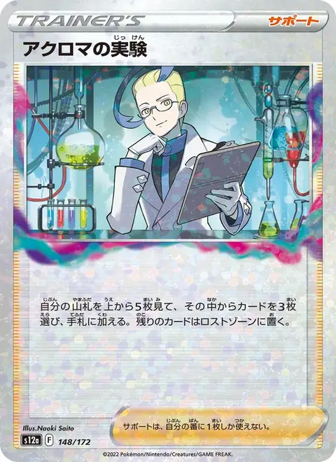 Achromas' Experiment