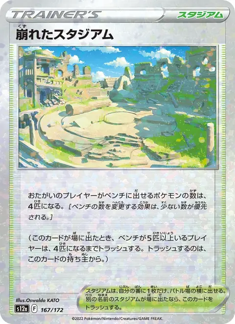 Stadionruine