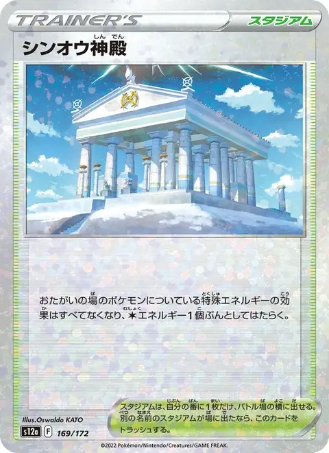 Sinnoh-Tempel