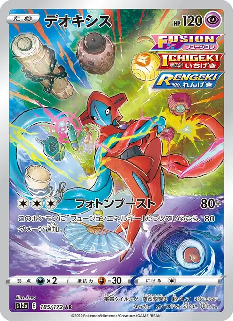 Deoxys