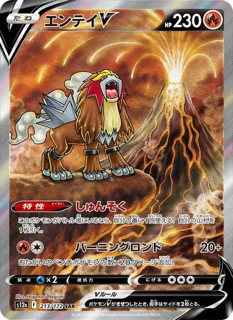 Entei