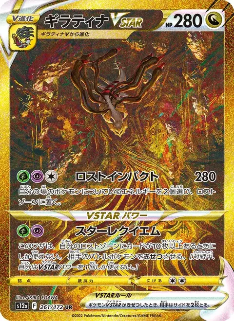 Giratina