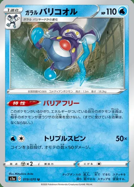 Galar-Pantifrost