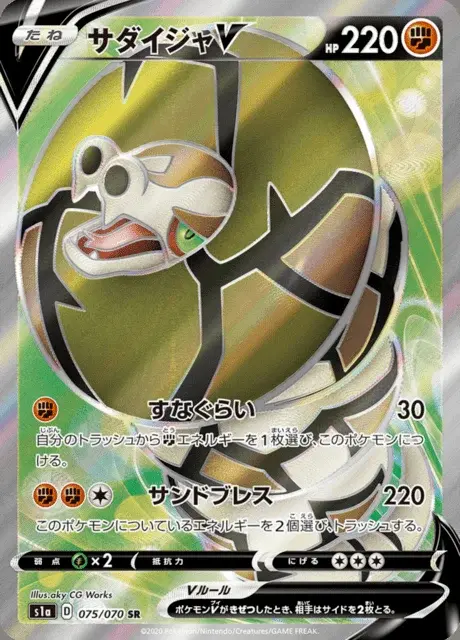 Sanaconda V