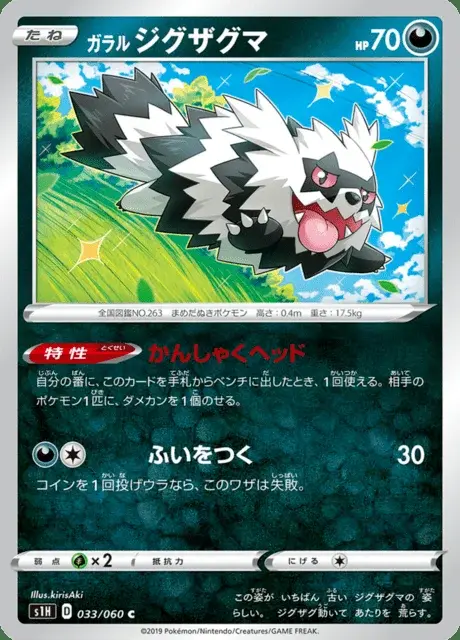Galar-Zigzachs