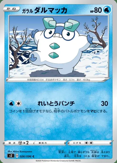 Galar-Flampion