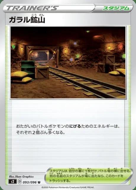 Galar-Mine 1