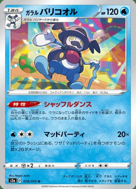 Galar-Pantifrost