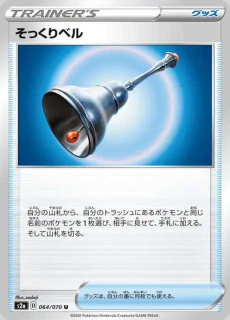 Vertraute Glocke