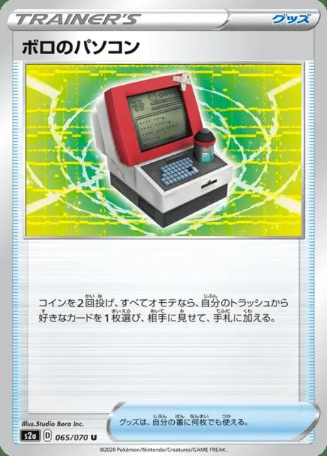 Alter PC