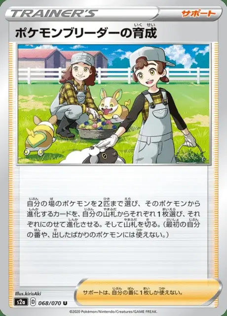 Fürsorgliche Pokémon-Züchter