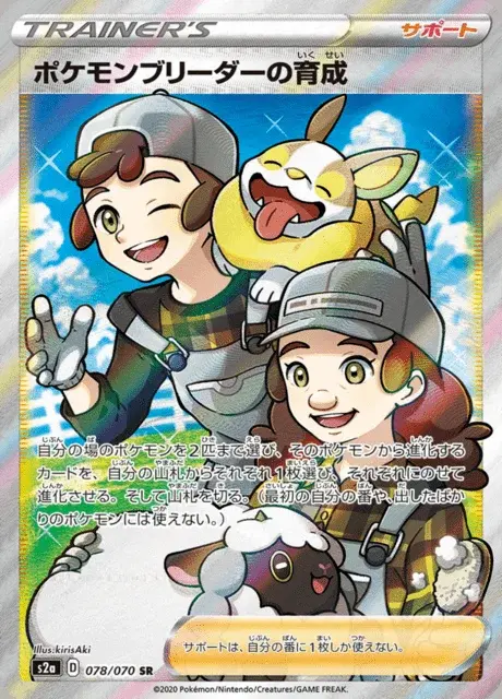 Fürsorgliche Pokémon-Züchter
