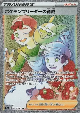 Pokémon Züchterin’s Nurturing