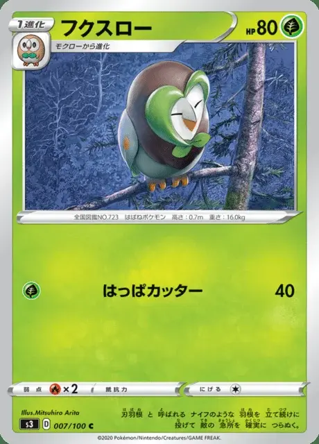 Arboretoss