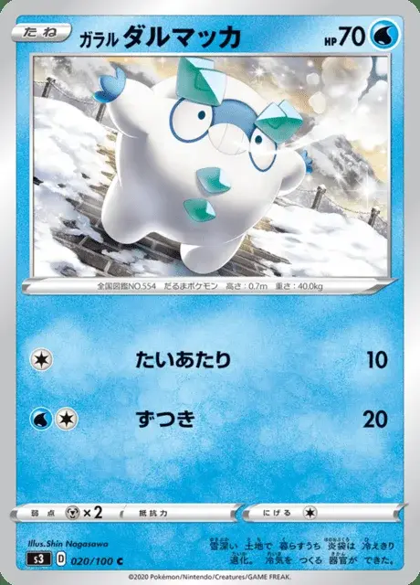 Galar-Flampion