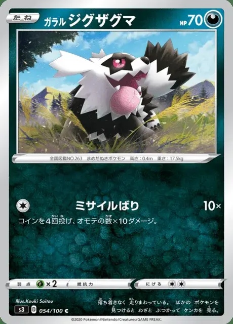 Galar-Zigzachs