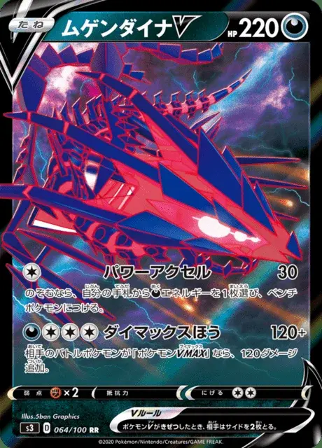 Endynalos V