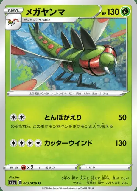 Yanmega