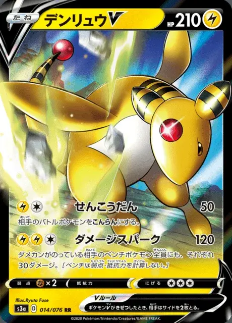 Ampharos V