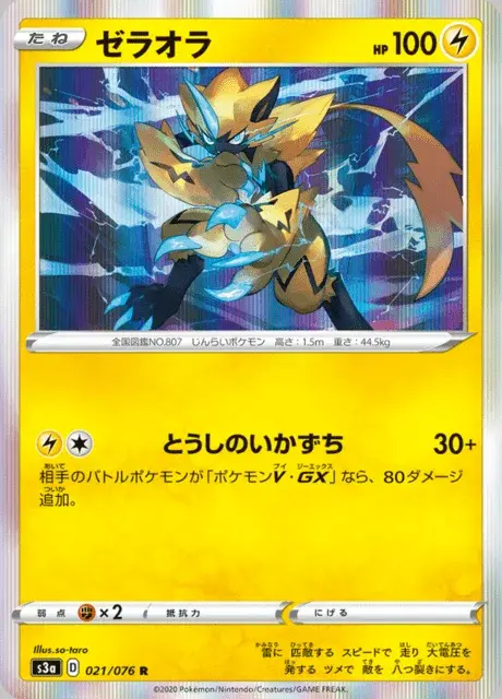 Zeraora