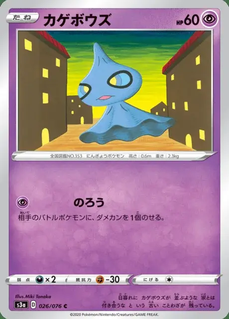 Shuppet