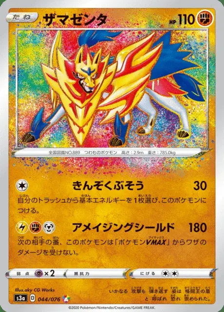 Zamazenta