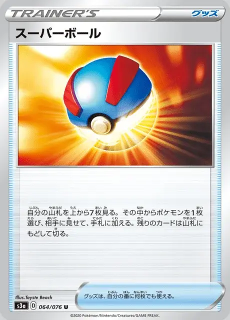 Superball