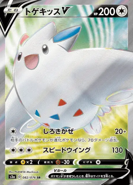 Togekiss V
