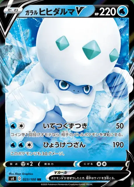 Galar-Flampivian V