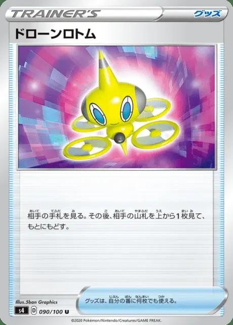 Dronen-Rotom