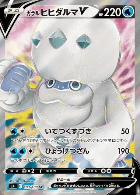 Galar-Flampivian V