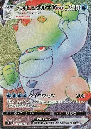 Galar Flampivian VMAX