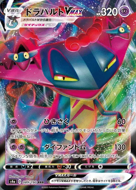 Katapuldra VMAX