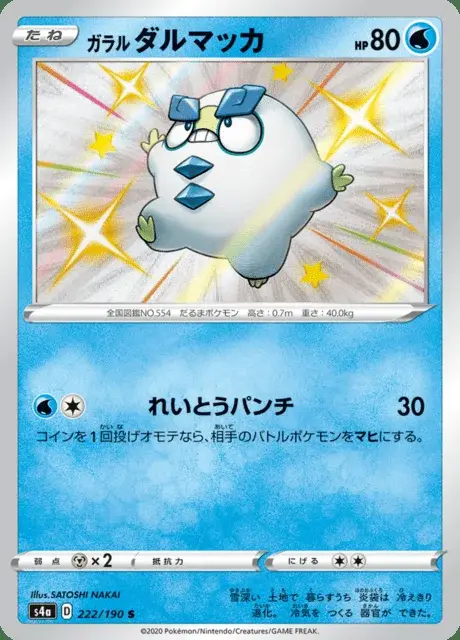 Galar-Flampion
