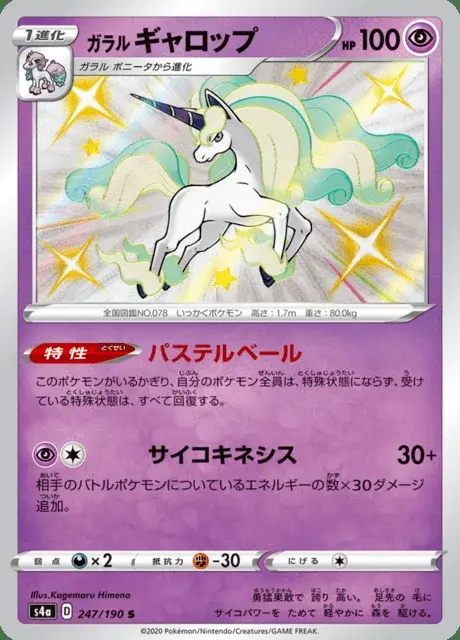Galar-Gallopa