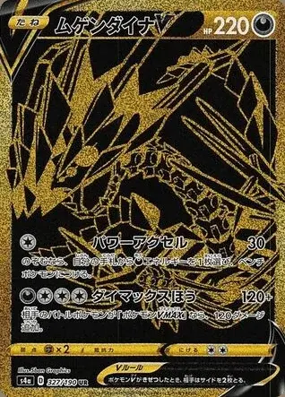 Endynalos V