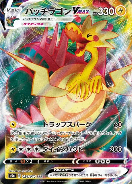 Lectragon VMAX