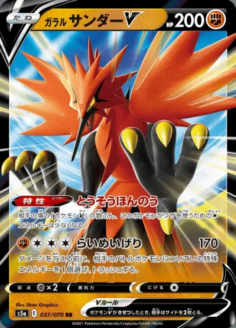 Galar-Zapdos V
