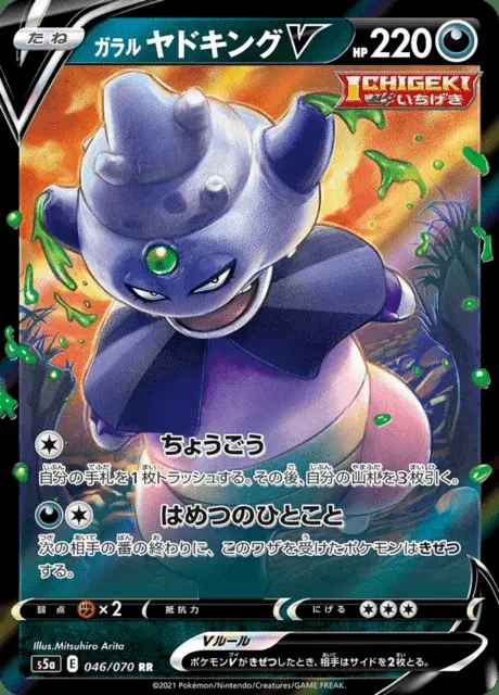 Galar-Laschoking V