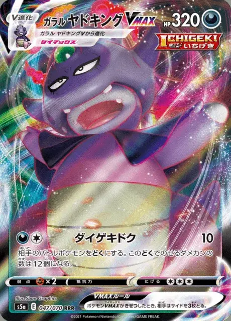 Galar-Laschoking VMAX