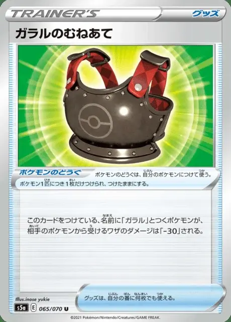 Galar-Brustpanzer