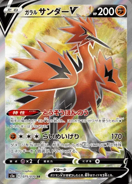 Galar-Zapdos V