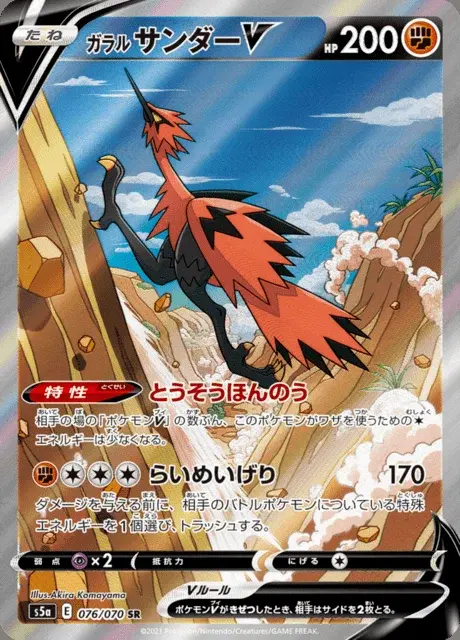 Galar-Zapdos V