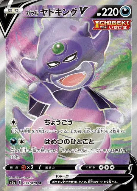 Galar-Laschoking V