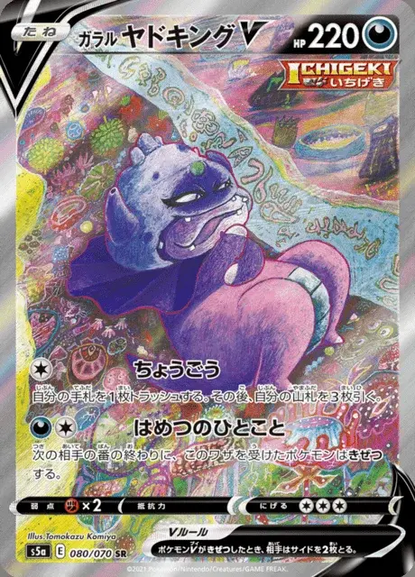 Galar-Laschoking V