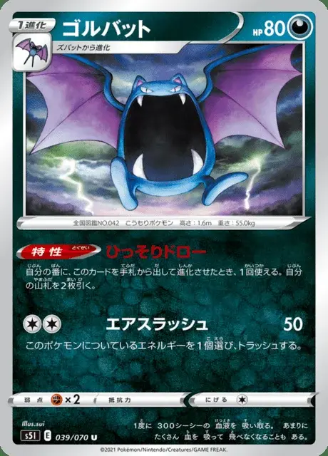 Golbat