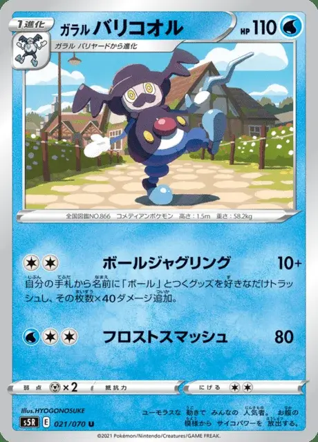 Galar-Pantifrost