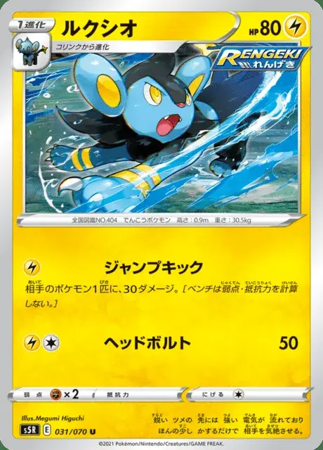 Luxio