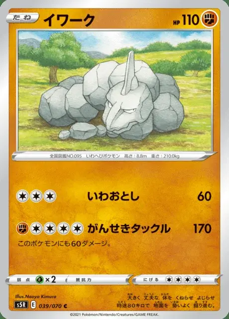Onix