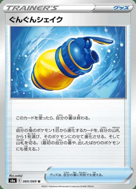 Boost-Shake
